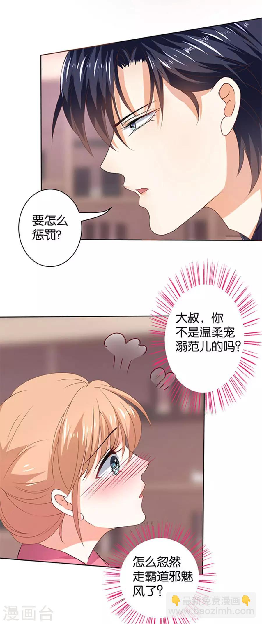 楚醫生也要談戀愛 - 第110話 - 2