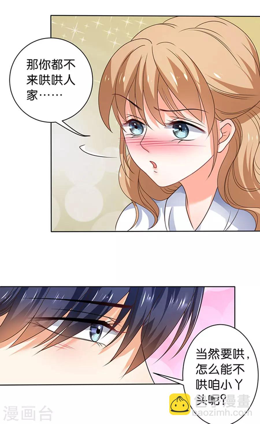 楚醫生也要談戀愛 - 第118話 - 3