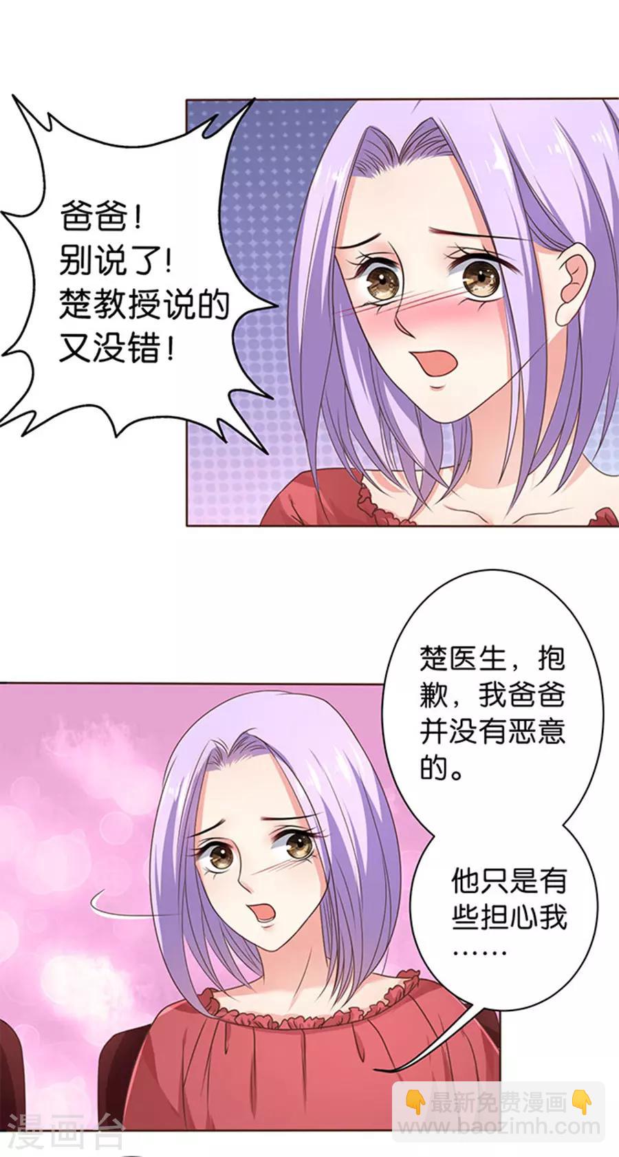 楚醫生也要談戀愛 - 第118話 - 4