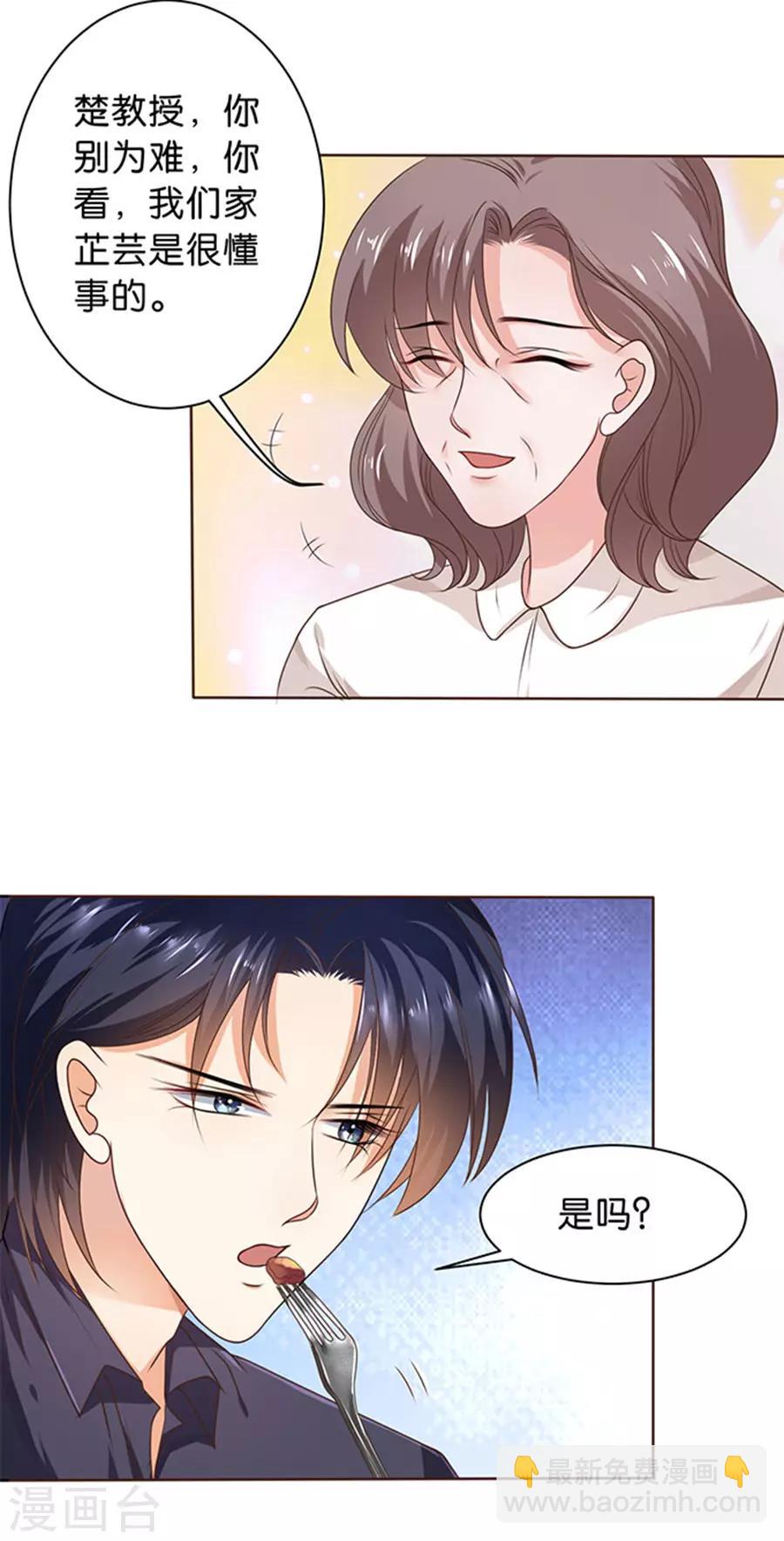 楚醫生也要談戀愛 - 第118話 - 5