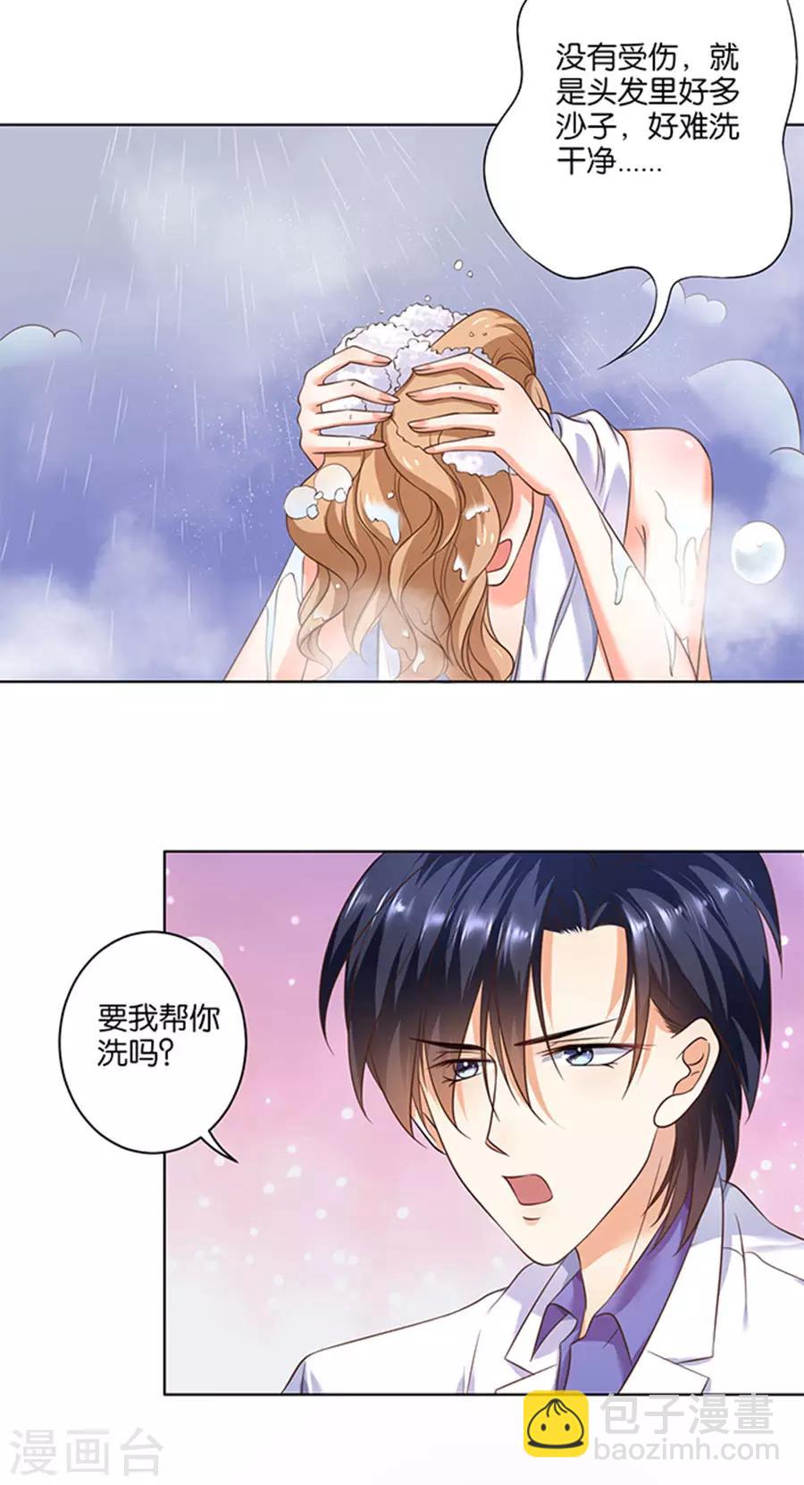 楚醫生也要談戀愛 - 第122話 - 1