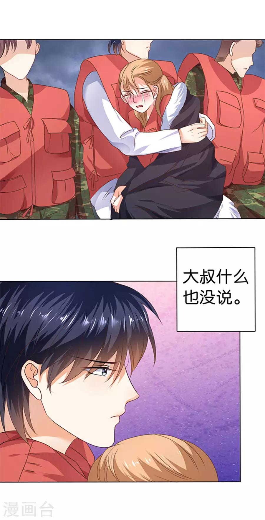 楚醫生也要談戀愛 - 第122話 - 1