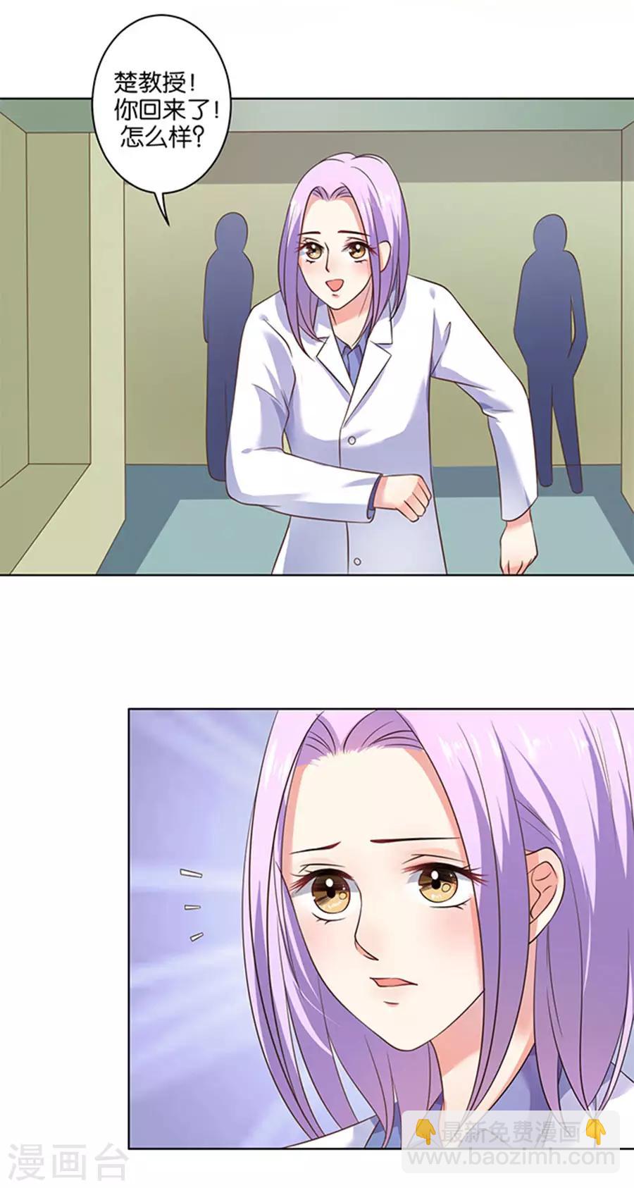 楚醫生也要談戀愛 - 第122話 - 4