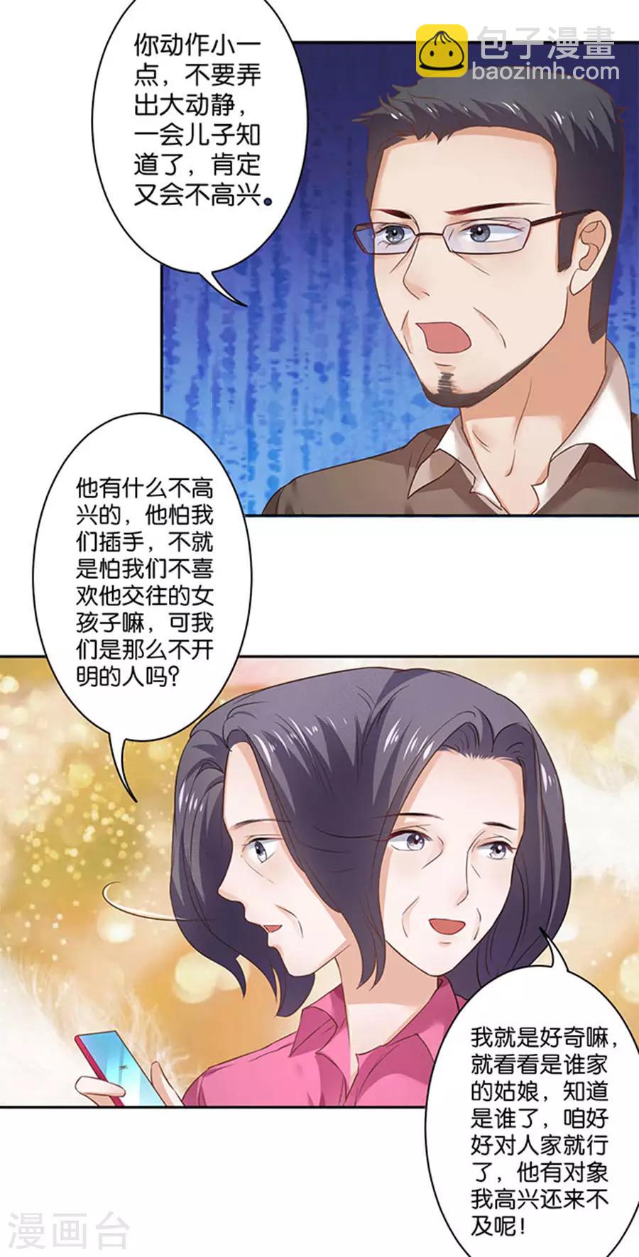 楚醫生也要談戀愛 - 第126話 - 4