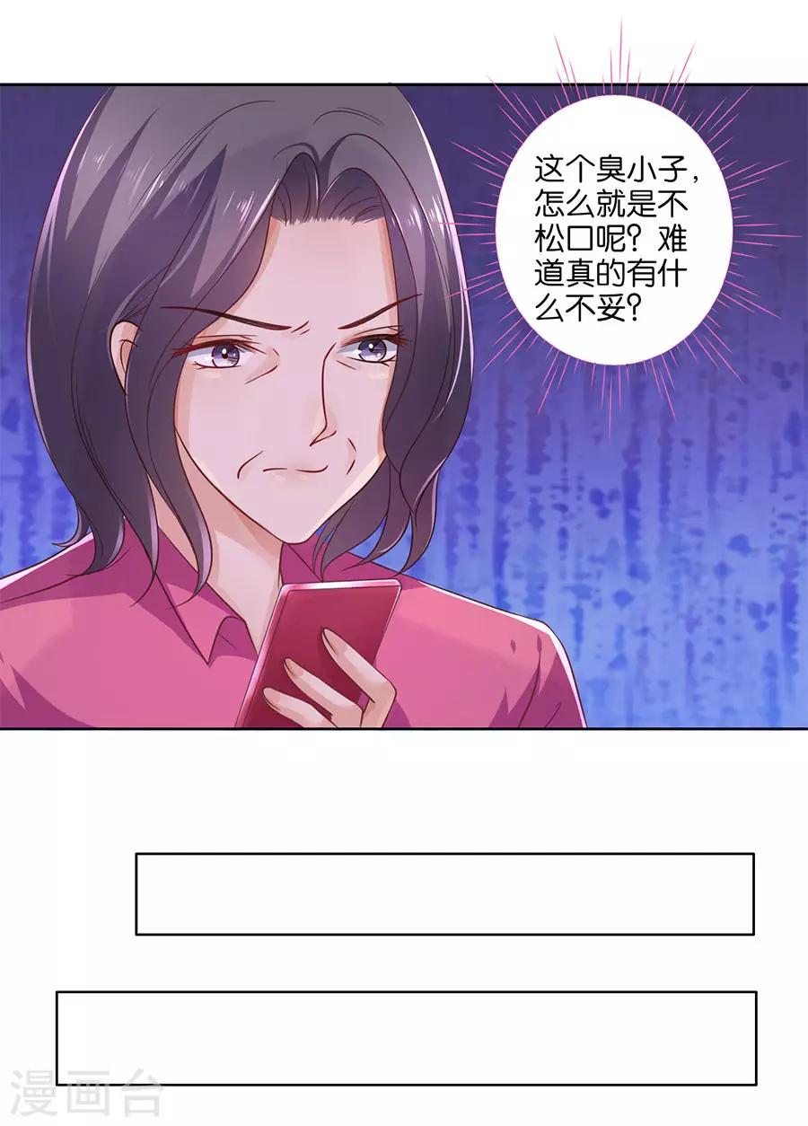 楚醫生也要談戀愛 - 第136話 - 1