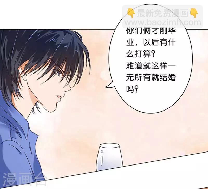 楚醫生也要談戀愛 - 第15話 - 1