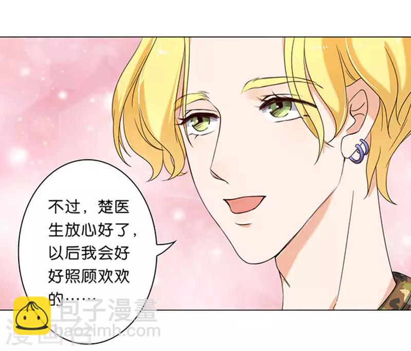 楚醫生也要談戀愛 - 第15話 - 2