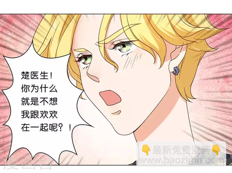 楚醫生也要談戀愛 - 第15話 - 4