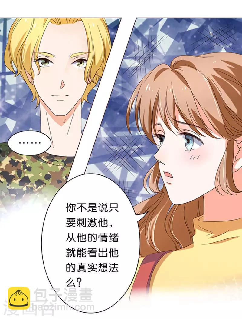 楚醫生也要談戀愛 - 第15話 - 4