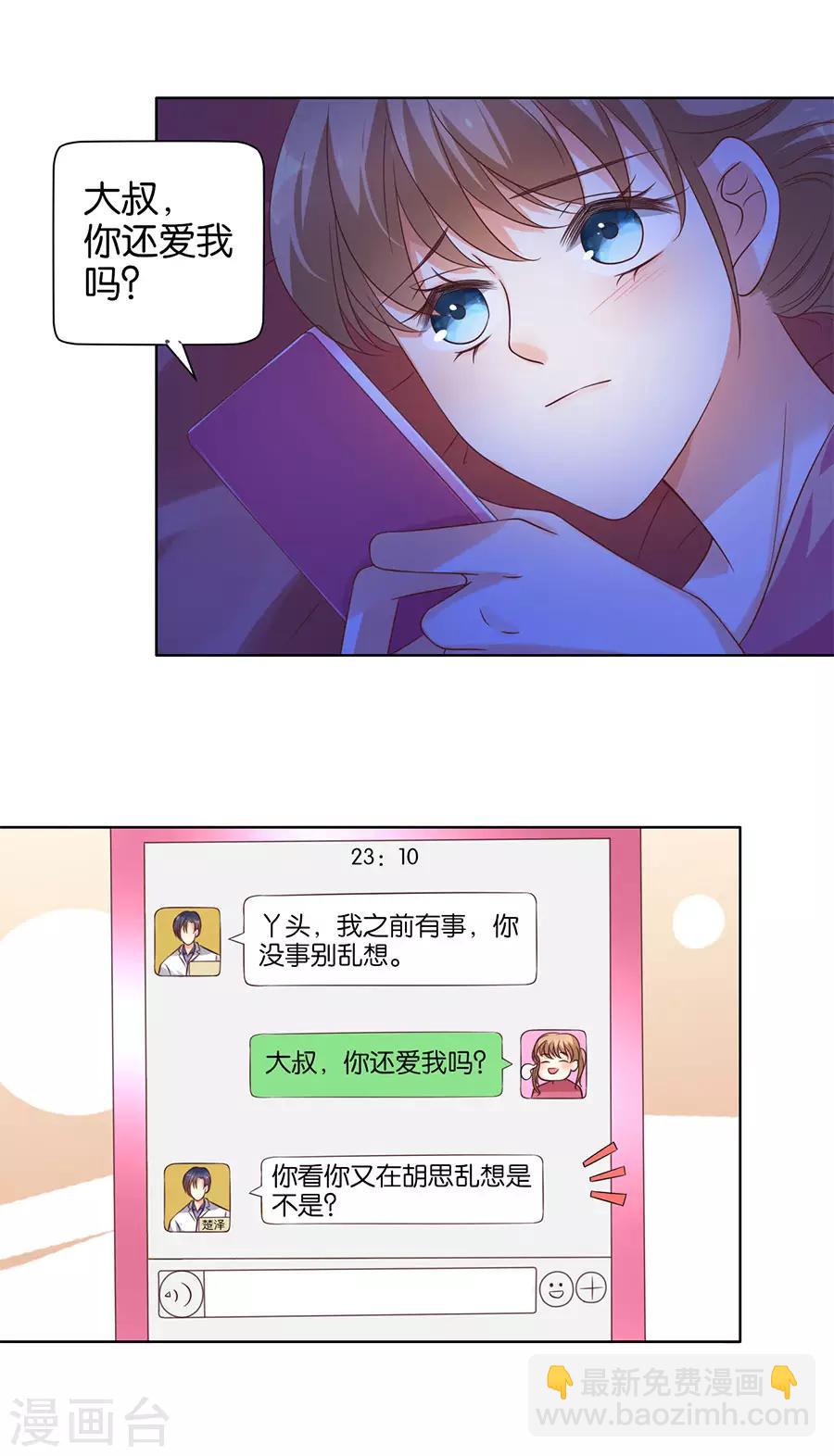 楚醫生也要談戀愛 - 第140話 - 2