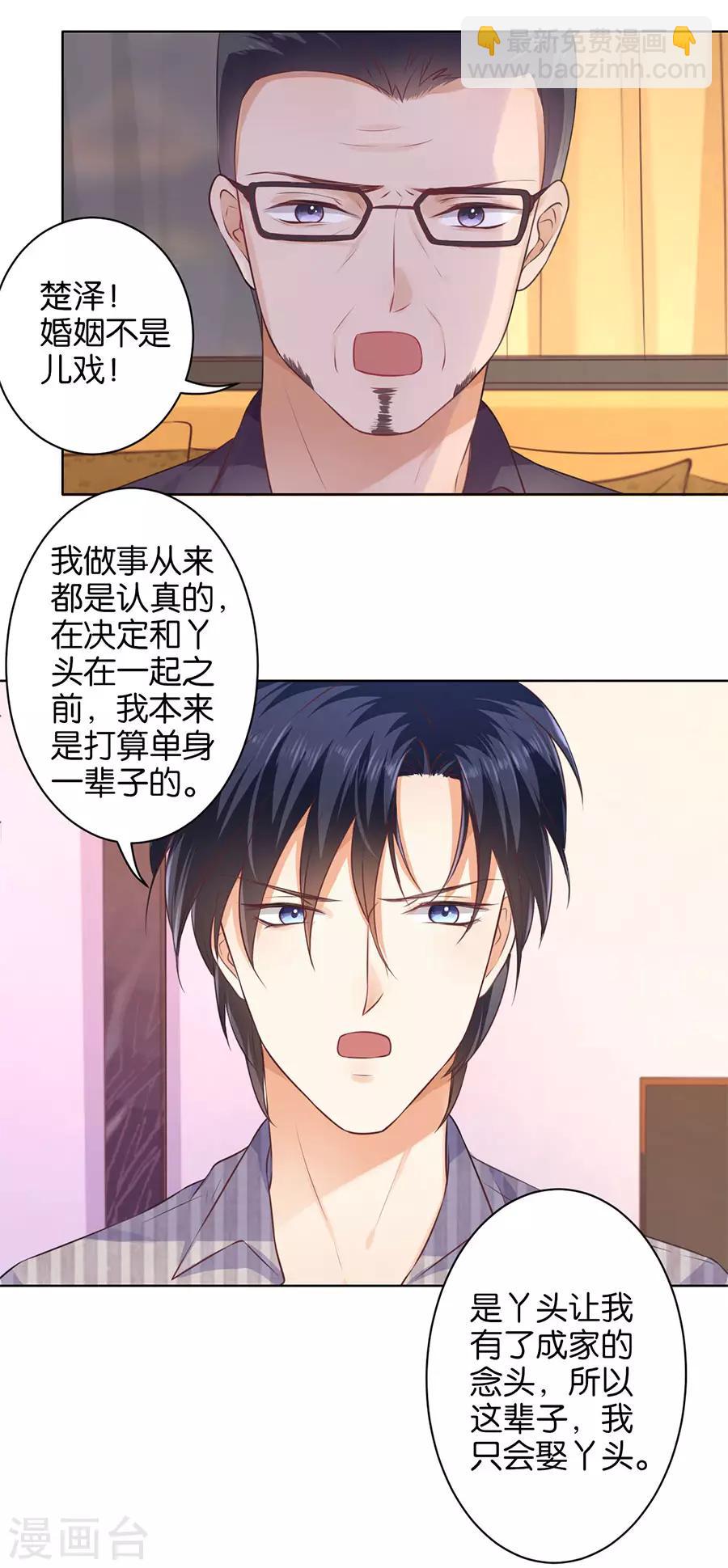 楚醫生也要談戀愛 - 第146話 - 4