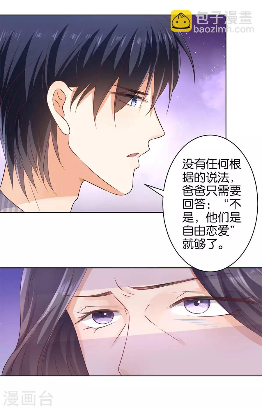 楚醫生也要談戀愛 - 第146話 - 2