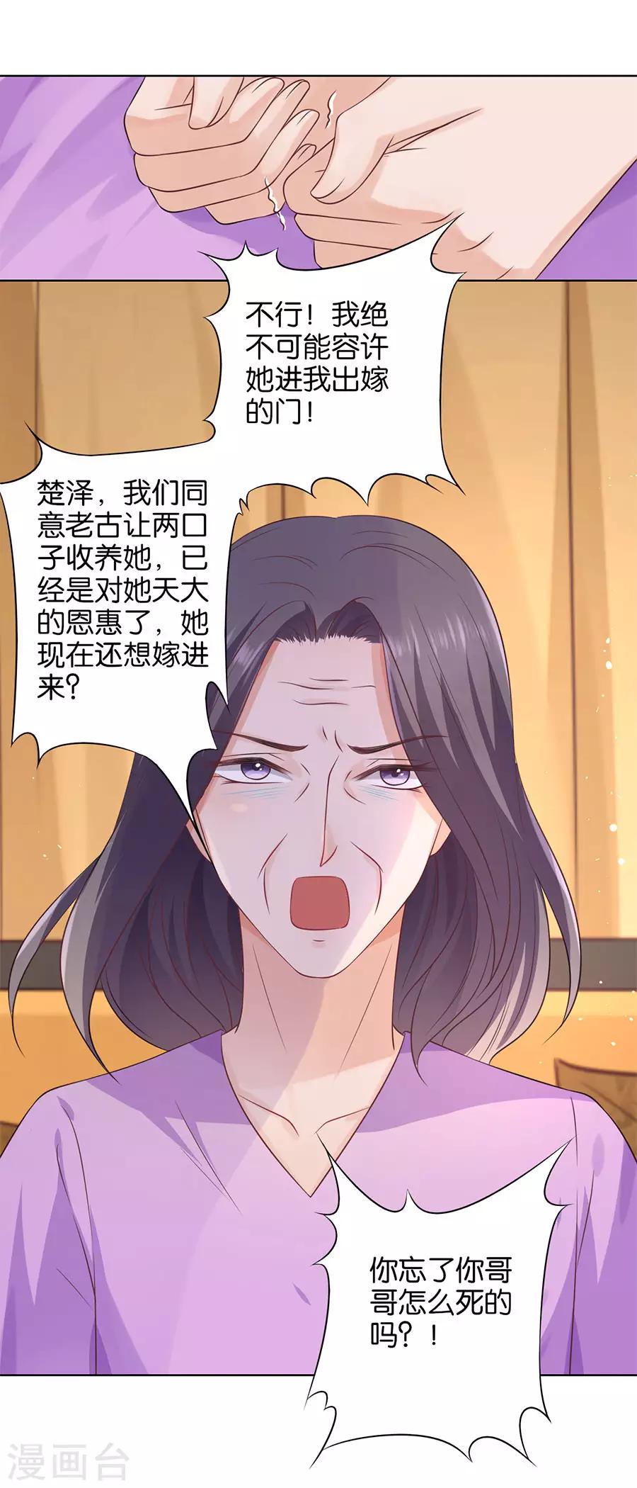 楚醫生也要談戀愛 - 第146話 - 3