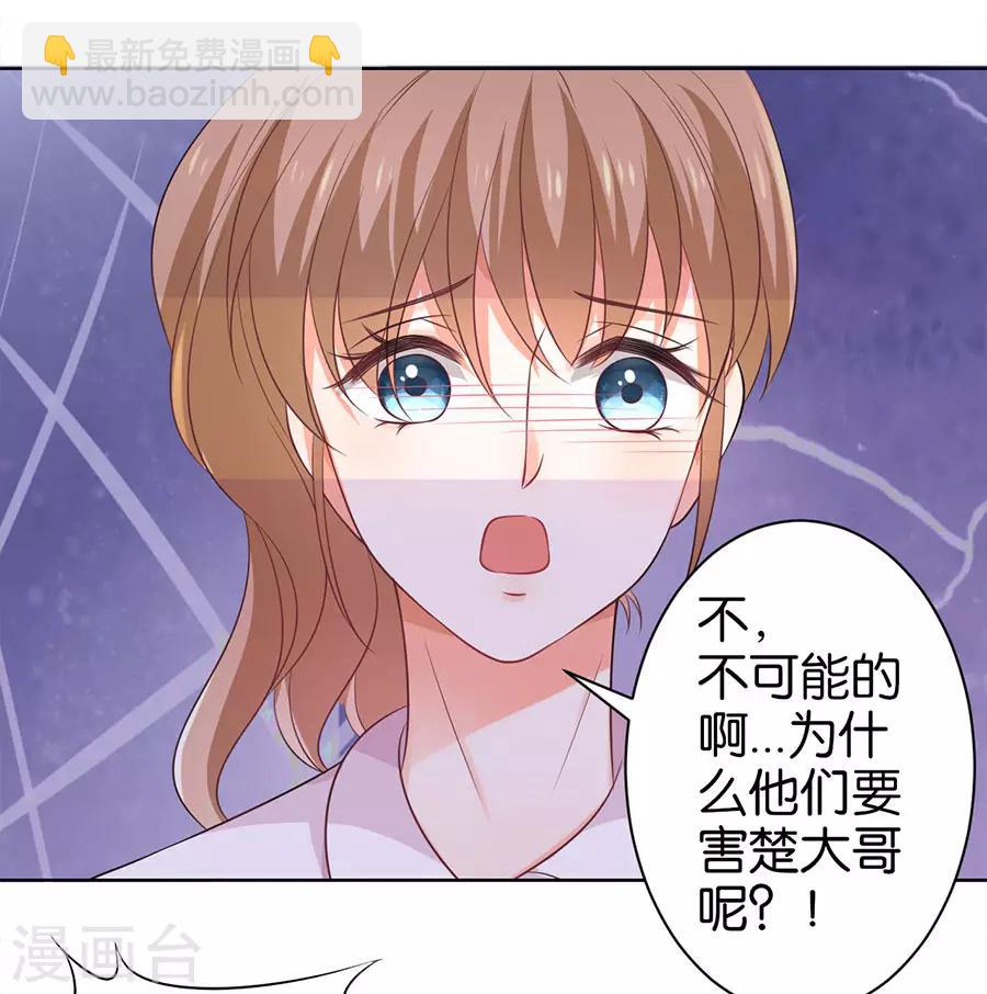 楚醫生也要談戀愛 - 第146話 - 1