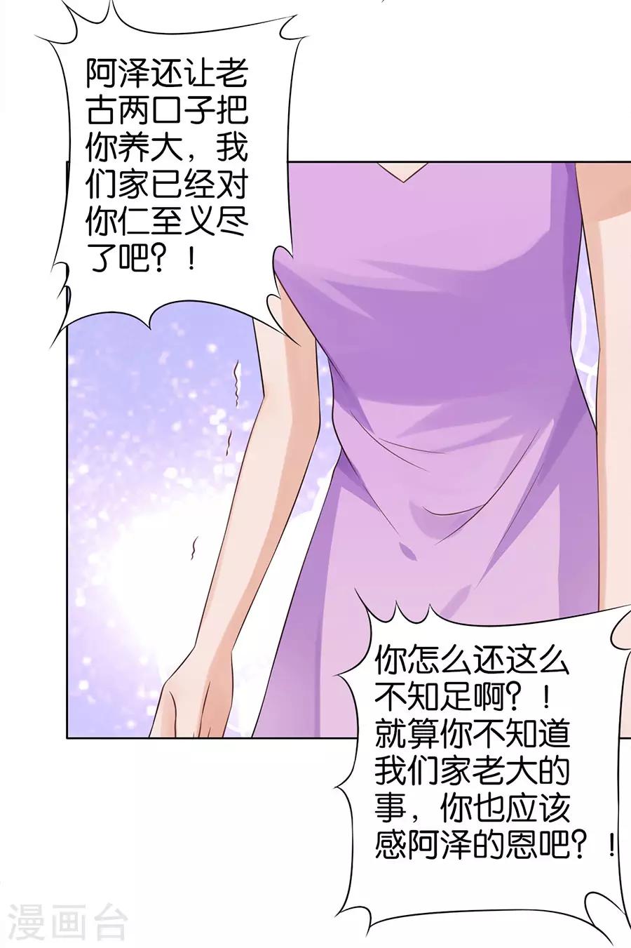 楚醫生也要談戀愛 - 第146話 - 3