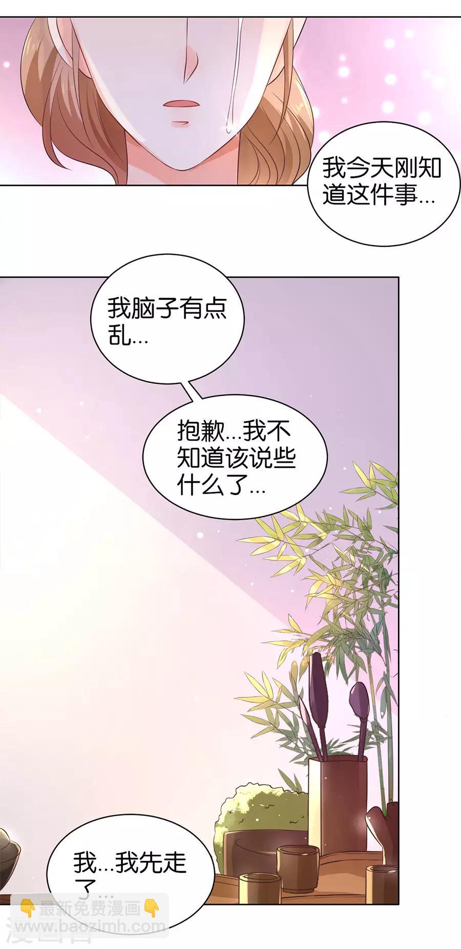 楚醫生也要談戀愛 - 第146話 - 6