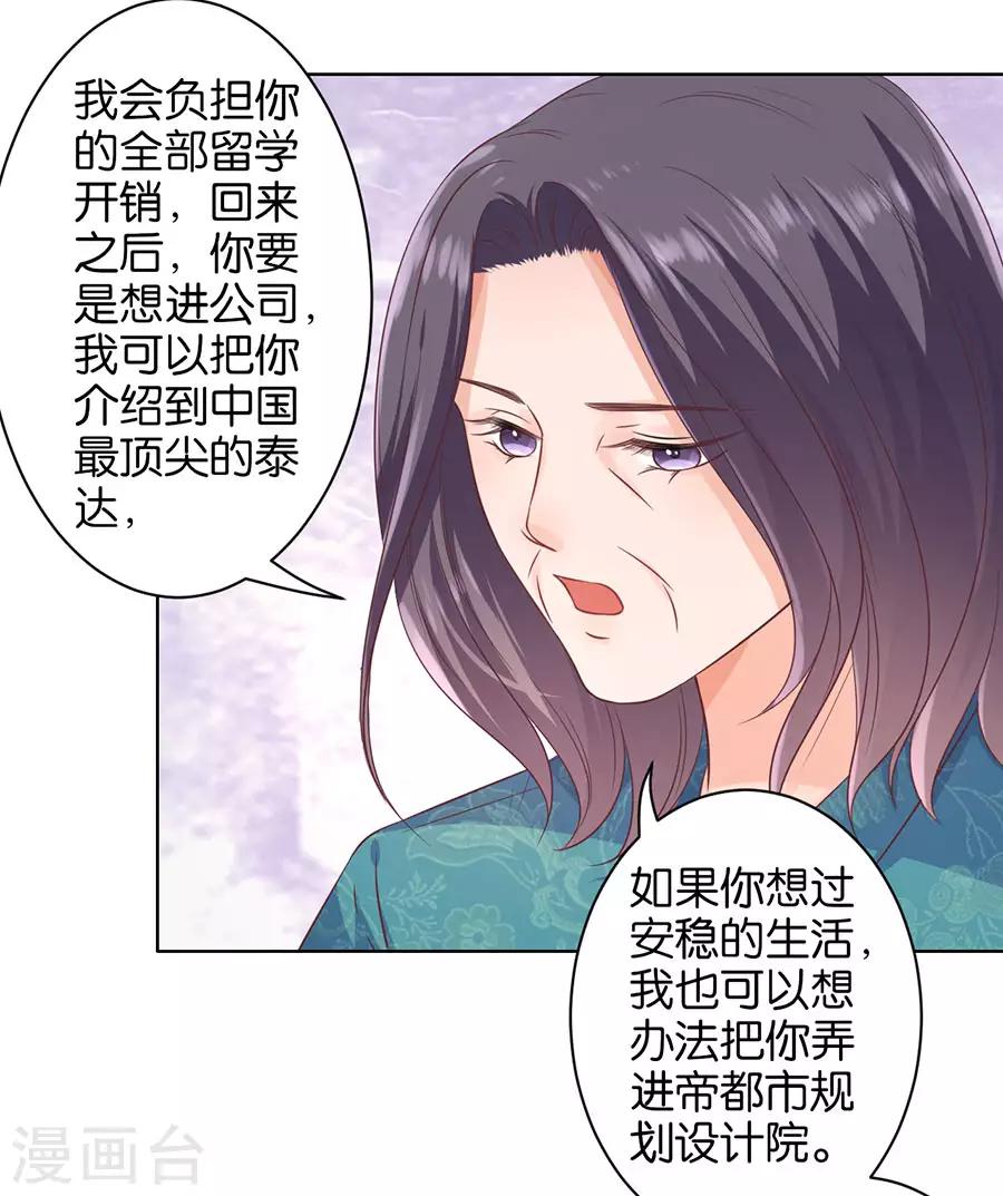 楚醫生也要談戀愛 - 第148話 - 2