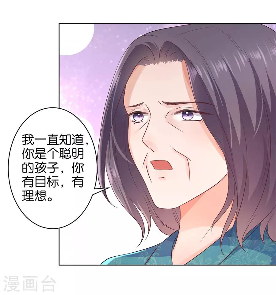 楚醫生也要談戀愛 - 第148話 - 3