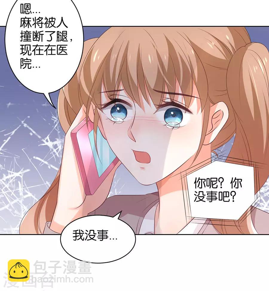 楚醫生也要談戀愛 - 第150話 - 3