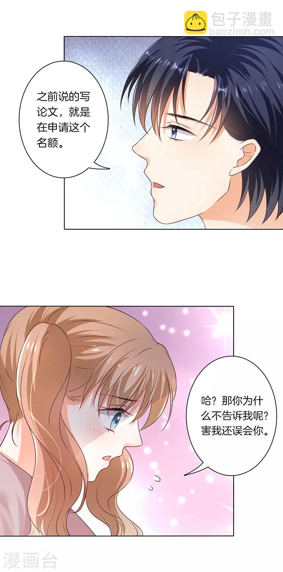 楚醫生也要談戀愛 - 第152話 - 4