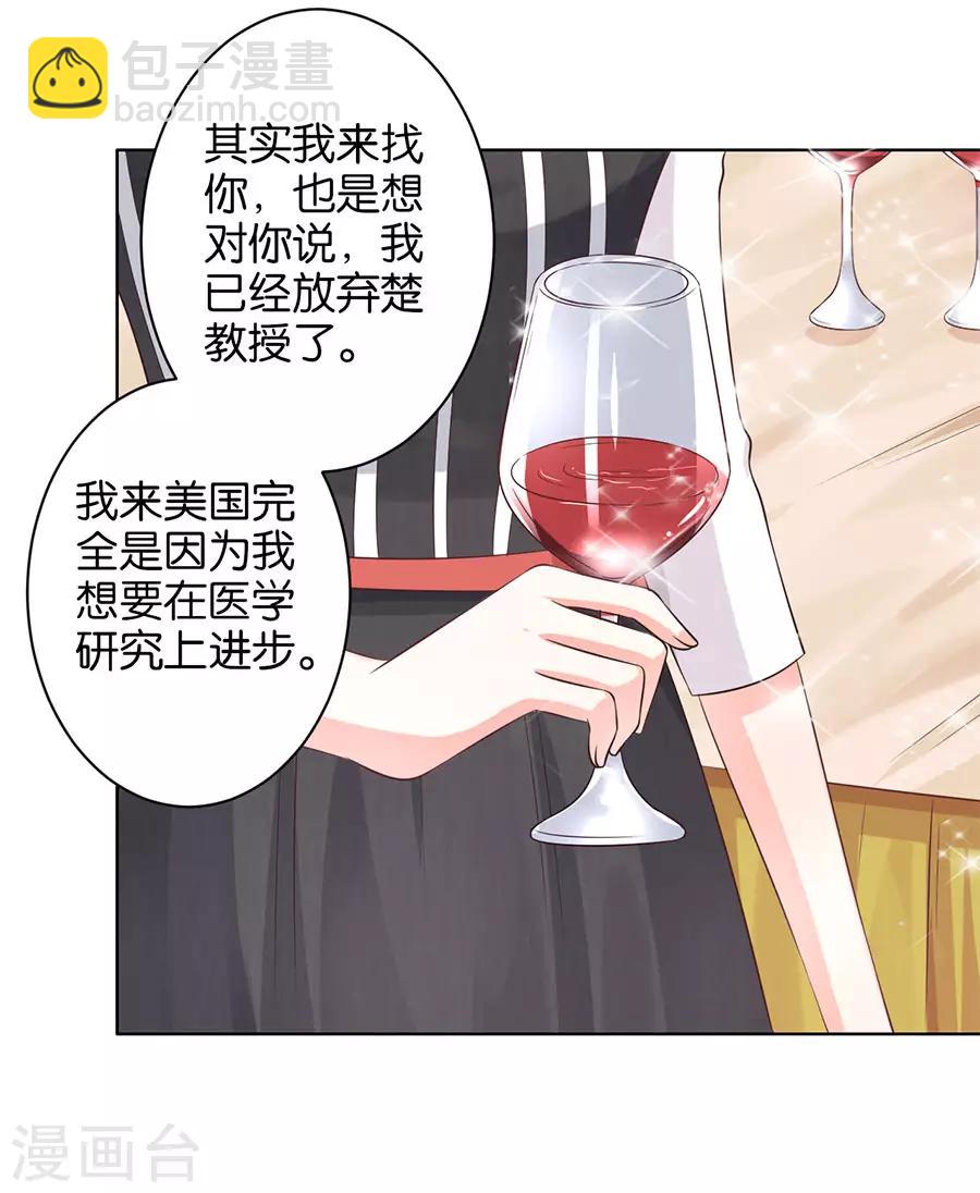 楚醫生也要談戀愛 - 第156話 - 2