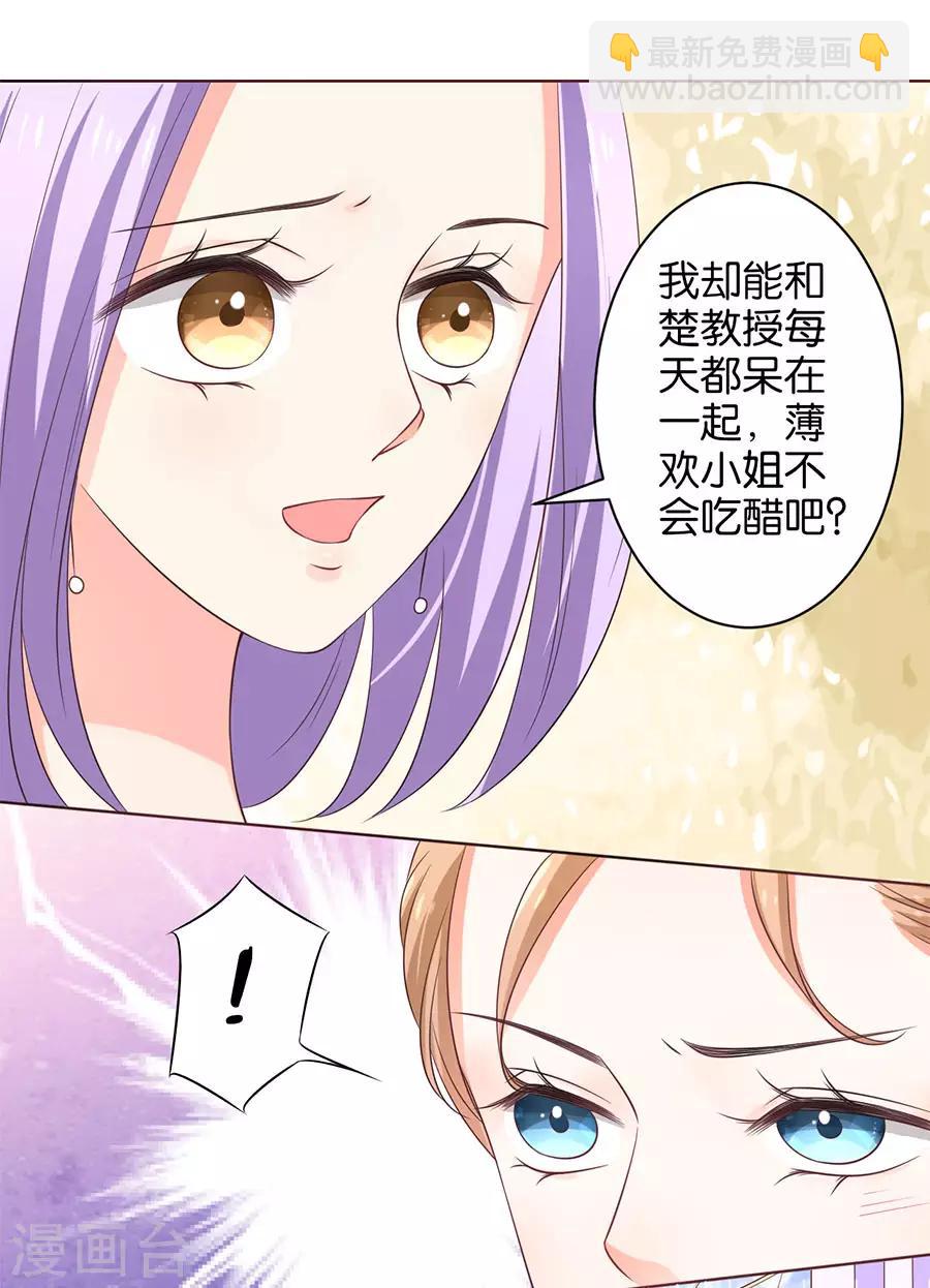 楚醫生也要談戀愛 - 第156話 - 3