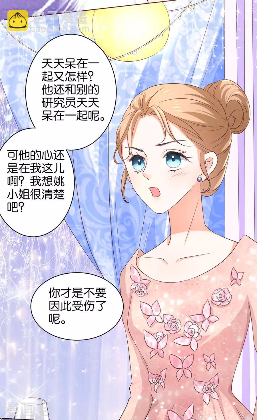 楚醫生也要談戀愛 - 第156話 - 4