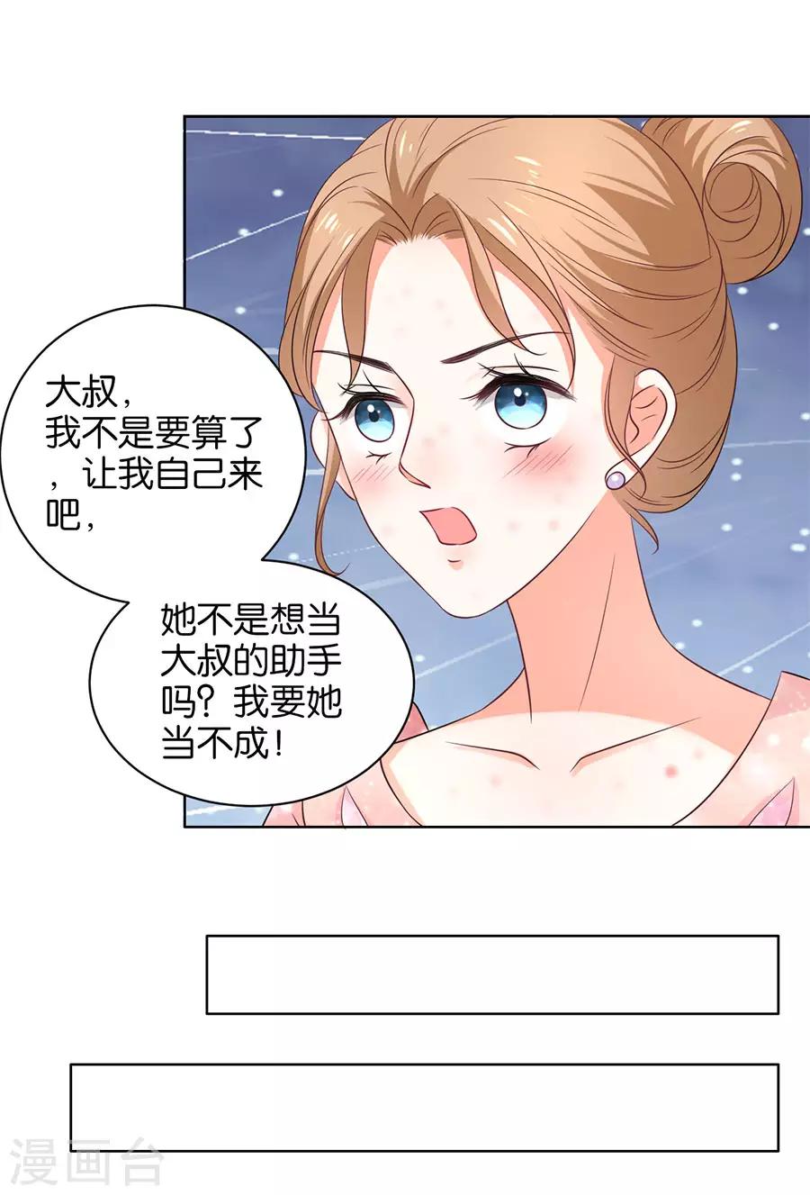 楚醫生也要談戀愛 - 第158話 - 3