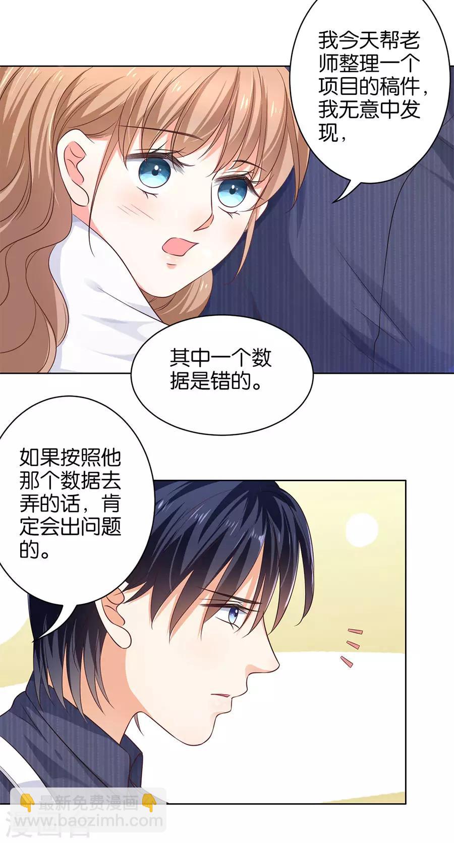 楚醫生也要談戀愛 - 第160話 - 4