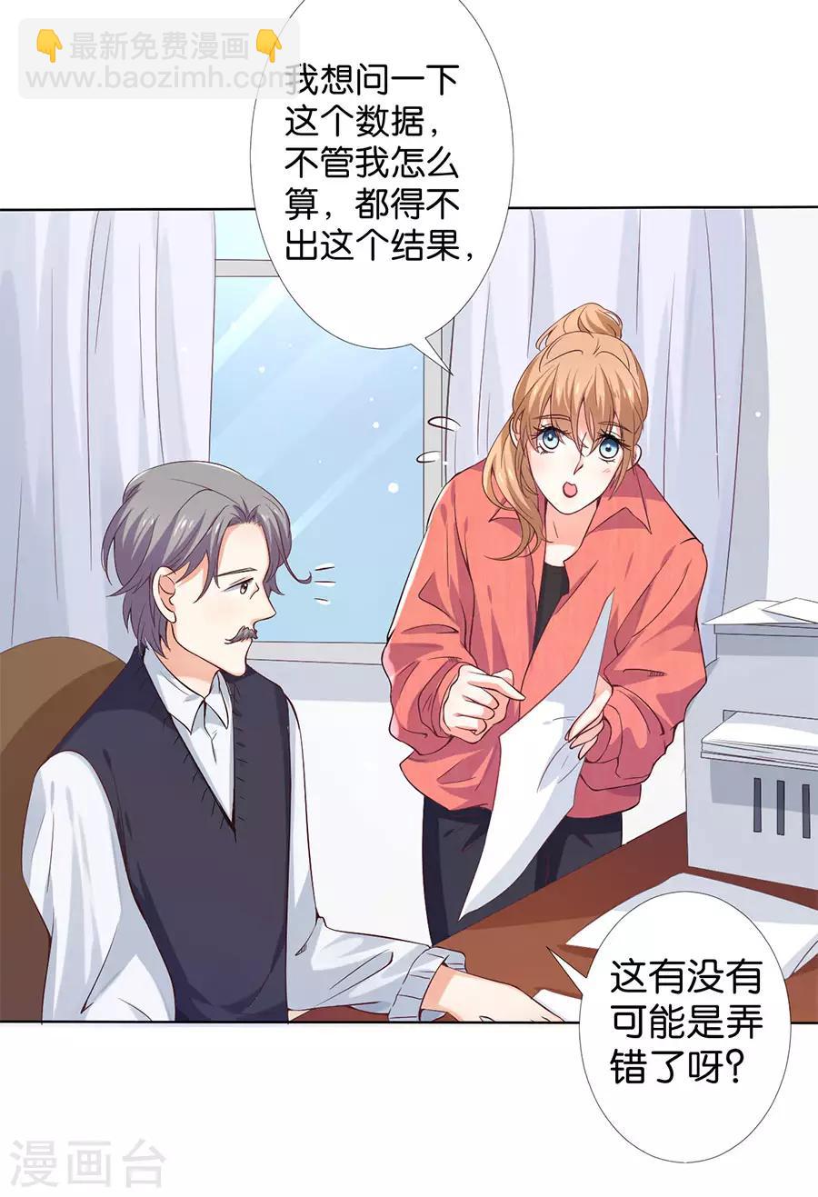 楚醫生也要談戀愛 - 第162話 - 6