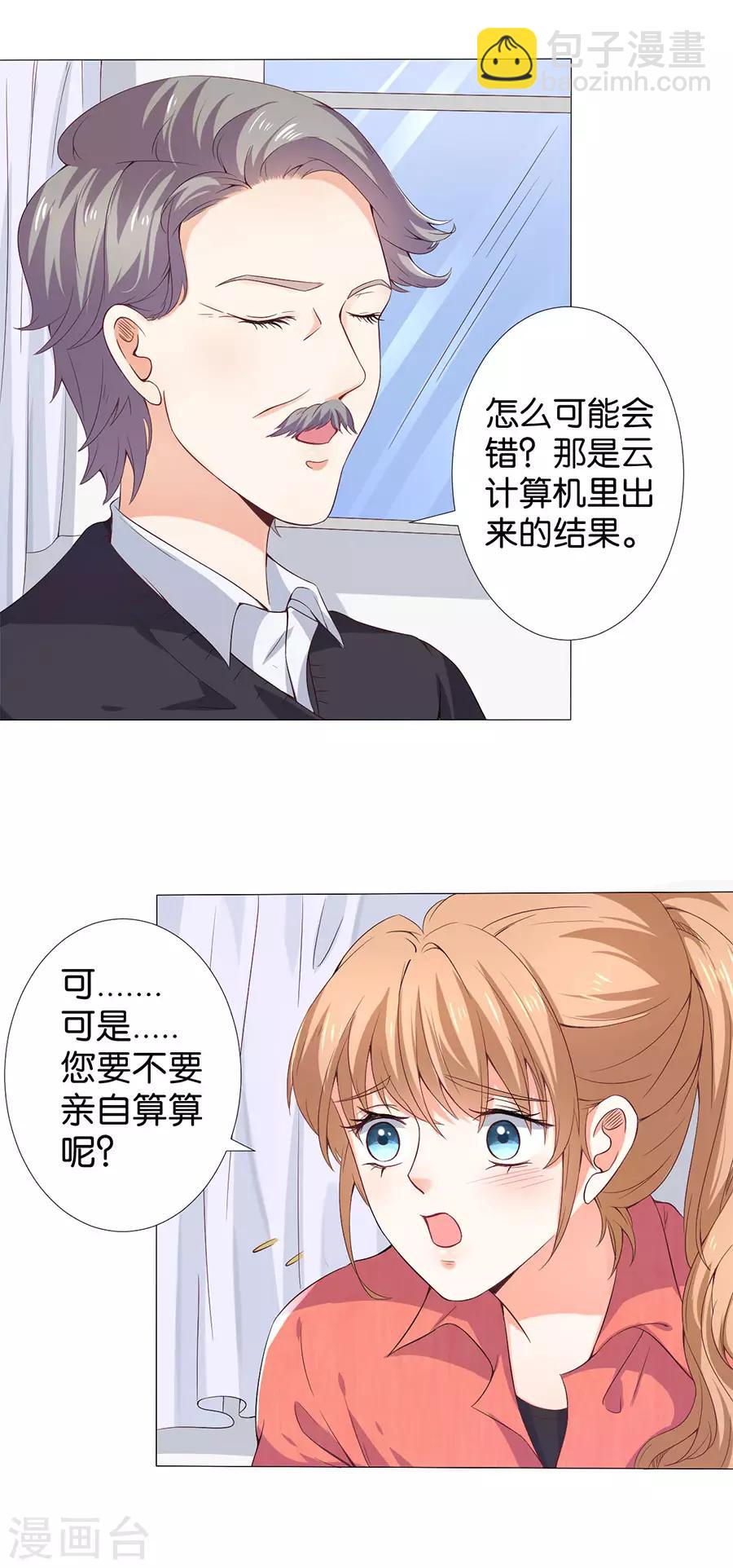 楚醫生也要談戀愛 - 第162話 - 1