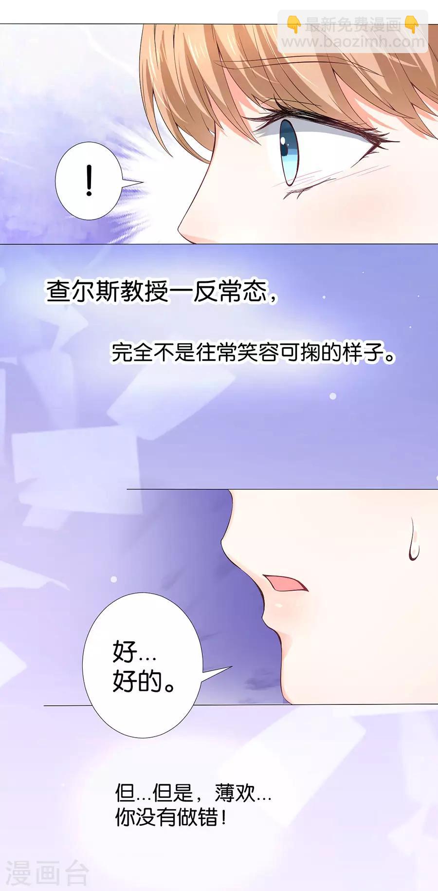 楚醫生也要談戀愛 - 第162話 - 4