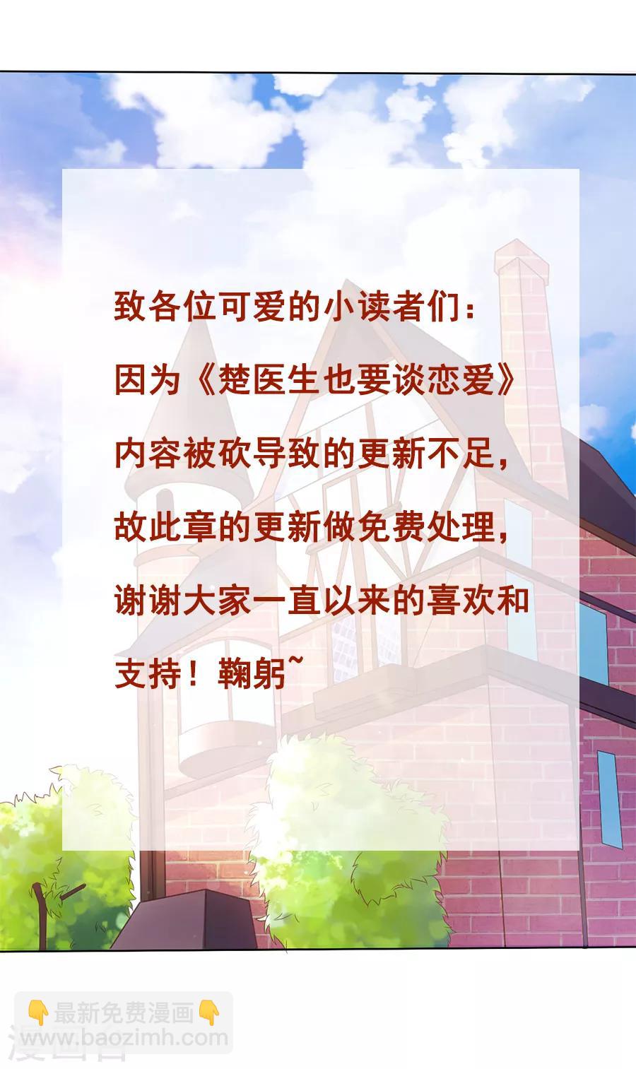 楚醫生也要談戀愛 - 第162話 - 2