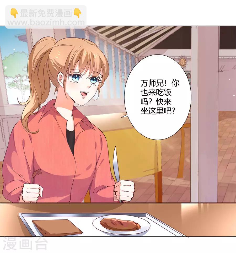 楚醫生也要談戀愛 - 第162話 - 3