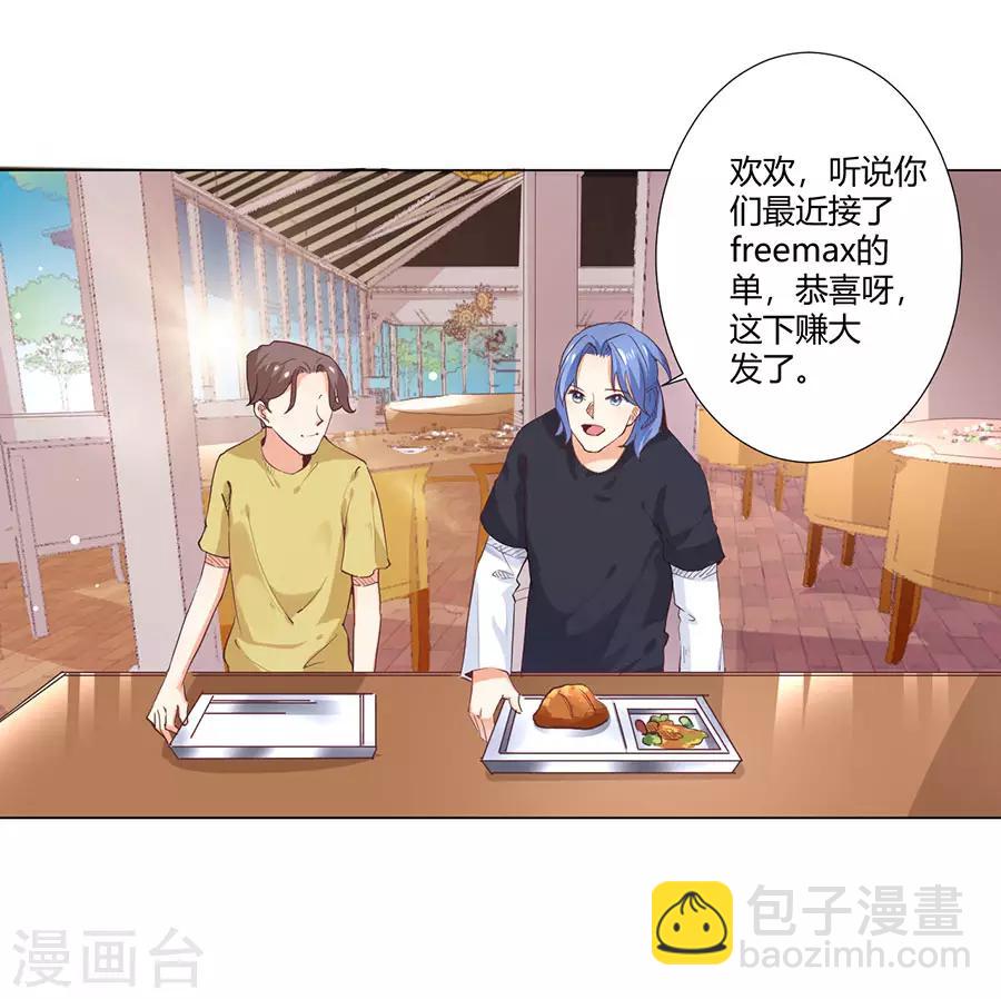 楚醫生也要談戀愛 - 第162話 - 4