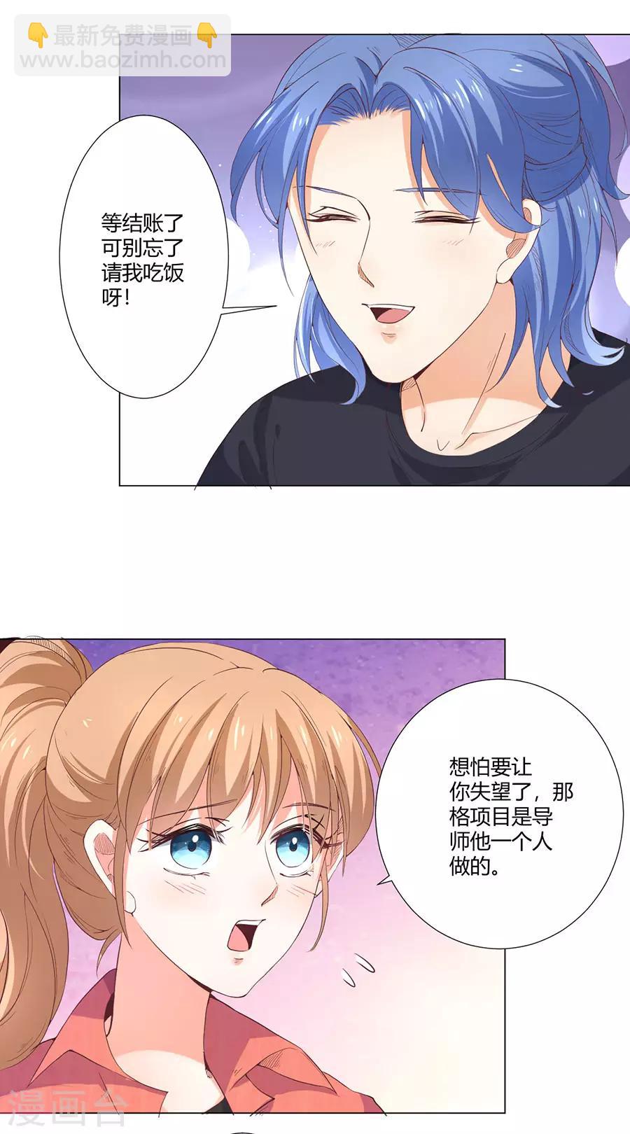 楚醫生也要談戀愛 - 第162話 - 5