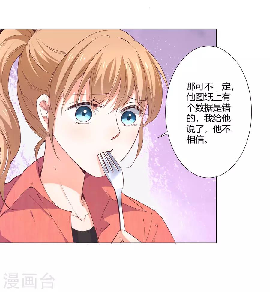 楚醫生也要談戀愛 - 第162話 - 1