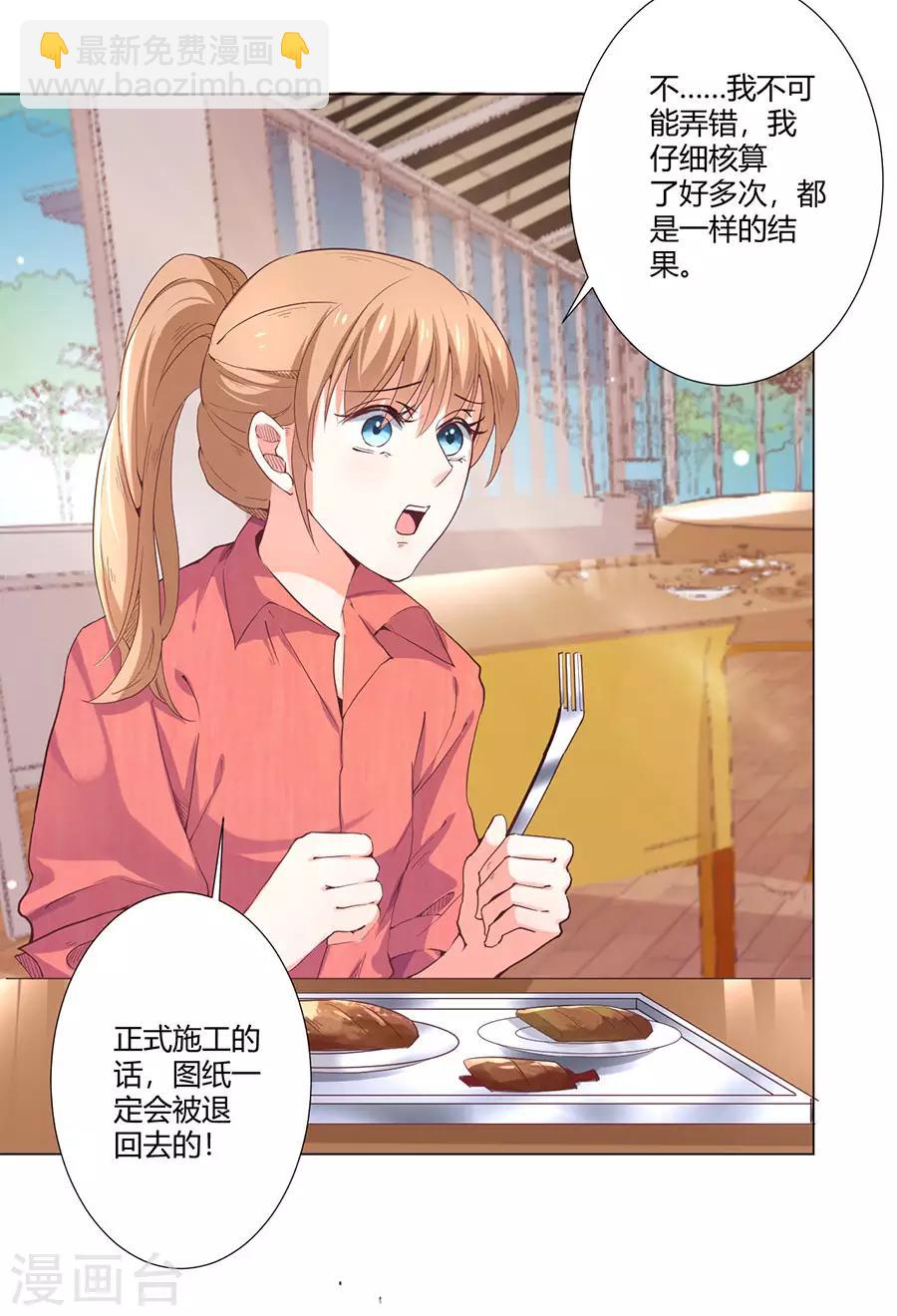 楚醫生也要談戀愛 - 第162話 - 3