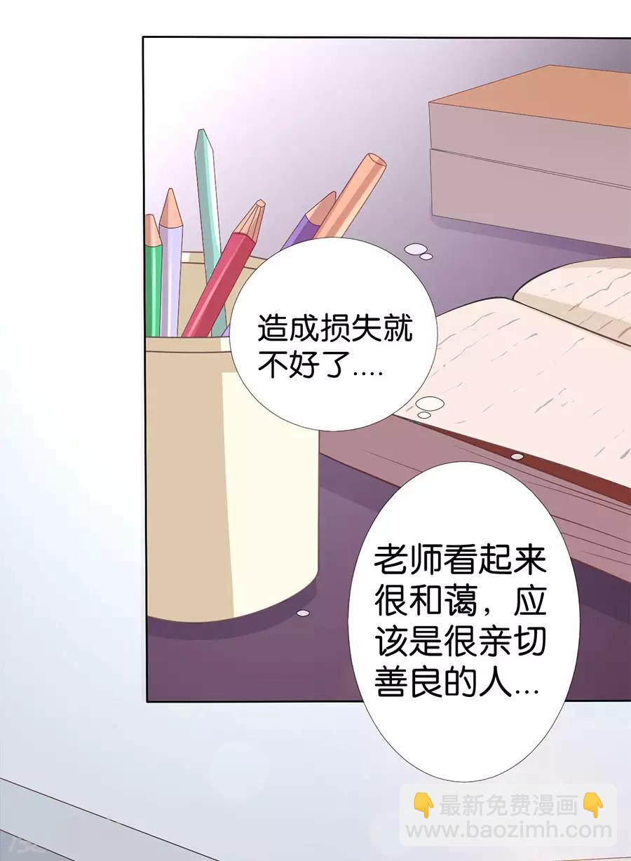 楚醫生也要談戀愛 - 第162話 - 6