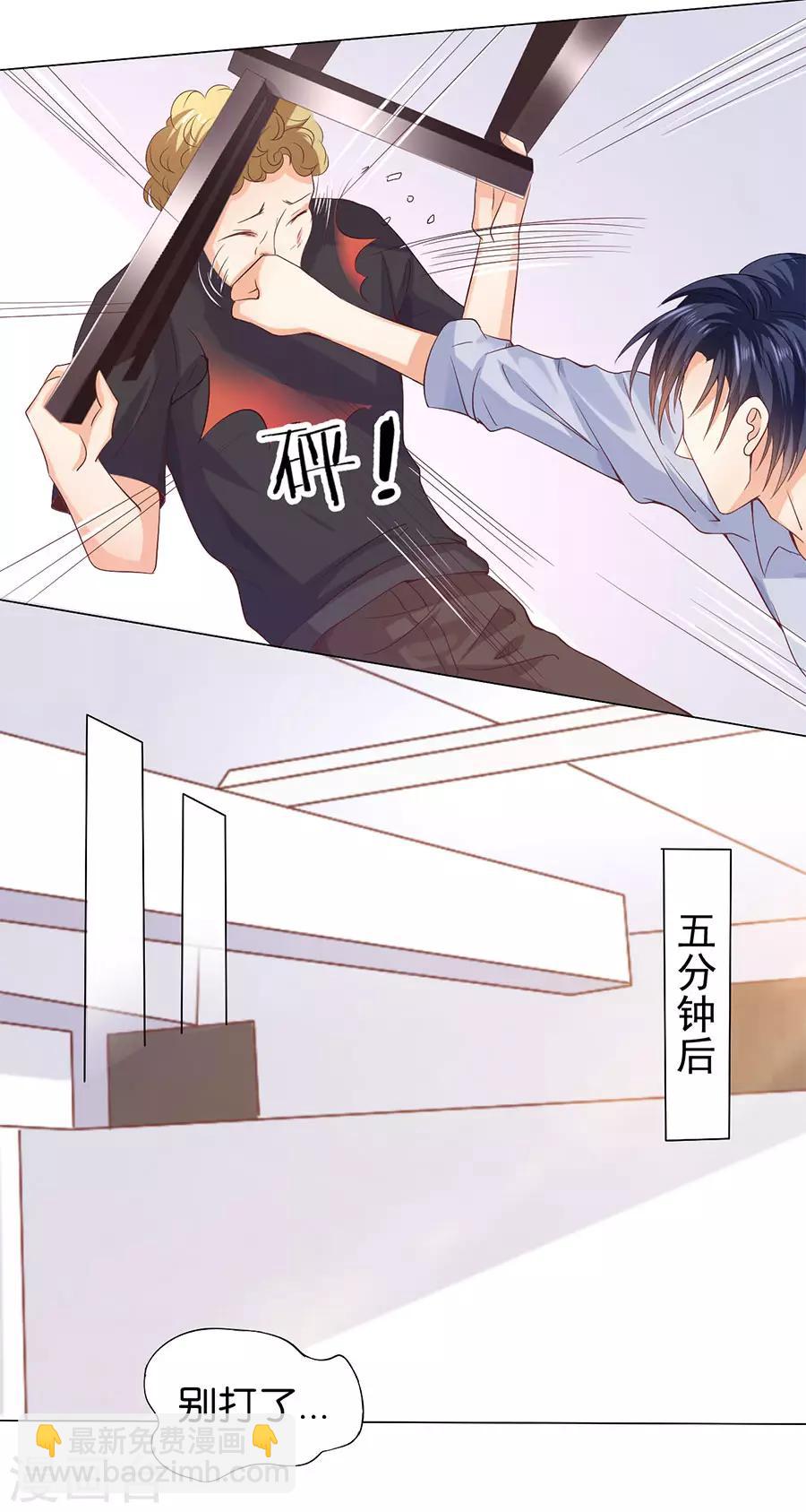 楚醫生也要談戀愛 - 第166話 - 3