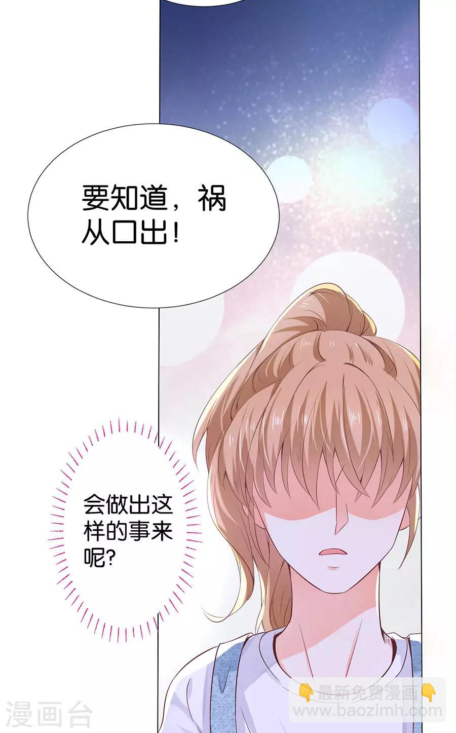 楚醫生也要談戀愛 - 第168話 - 5