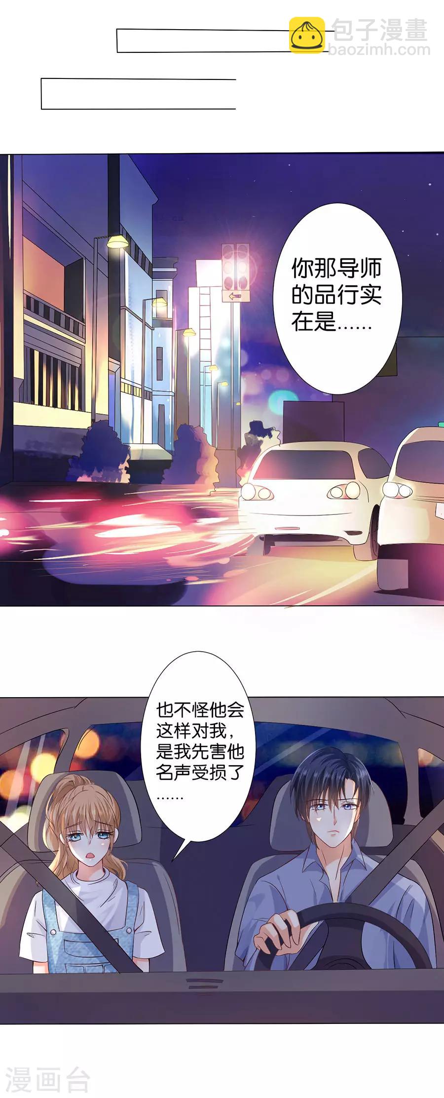 楚醫生也要談戀愛 - 第168話 - 1