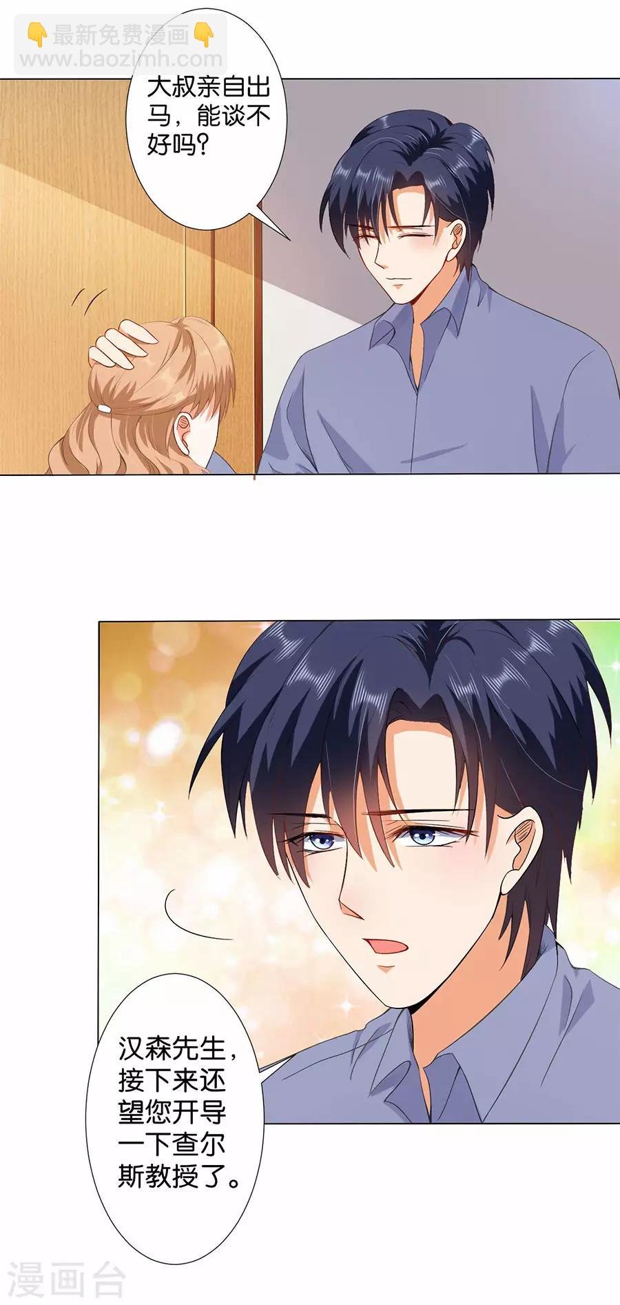 楚醫生也要談戀愛 - 第170話 - 1