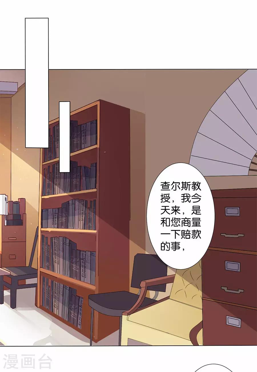 楚醫生也要談戀愛 - 第170話 - 2