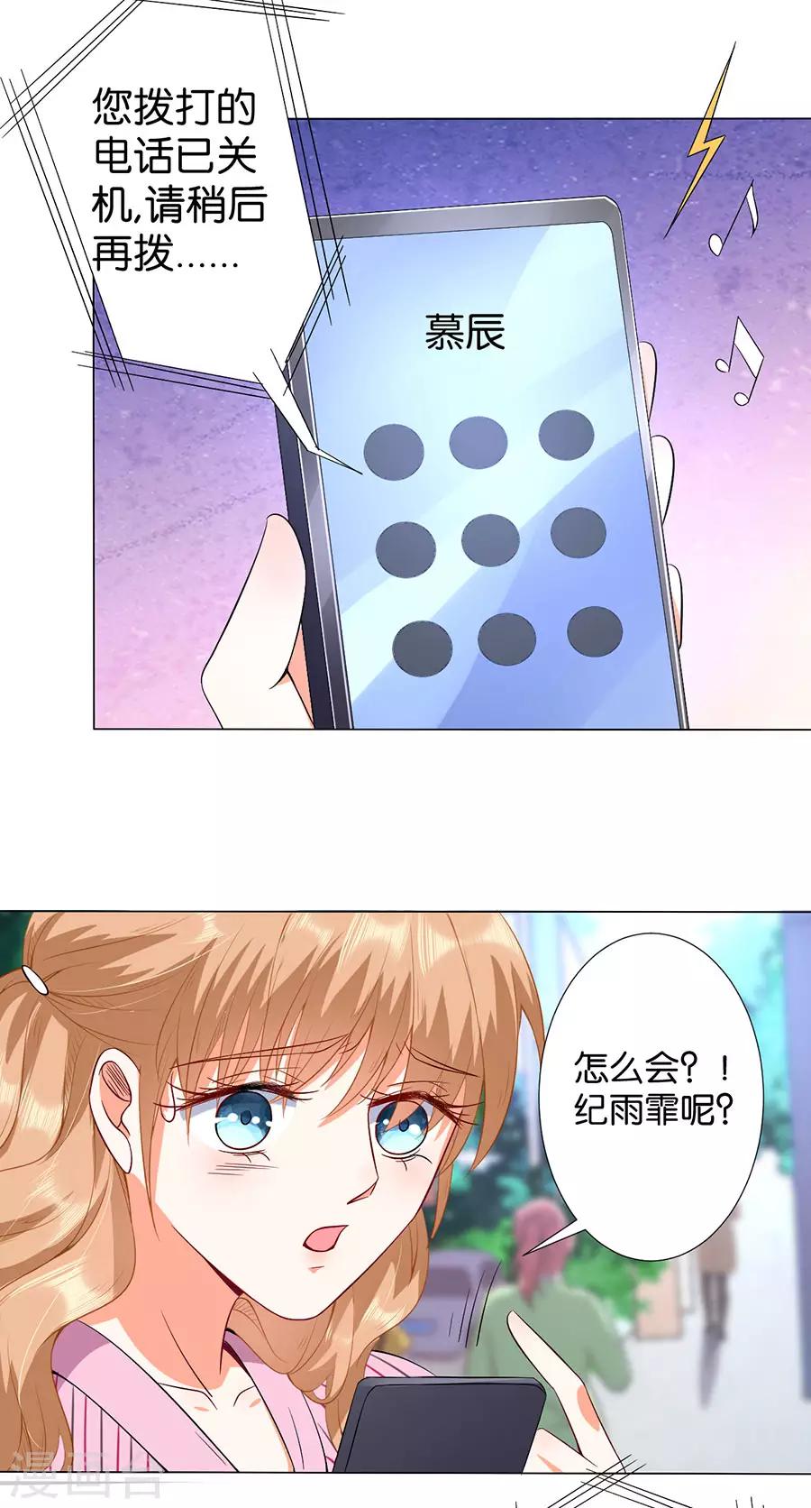 楚醫生也要談戀愛 - 第170話 - 3