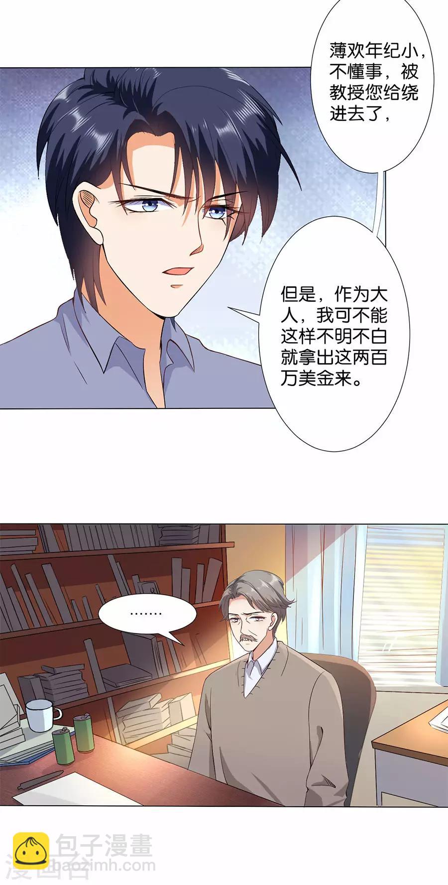 楚醫生也要談戀愛 - 第170話 - 3