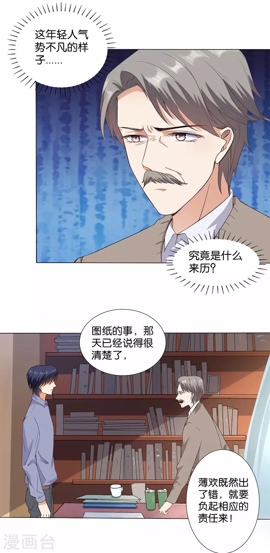 楚醫生也要談戀愛 - 第170話 - 4