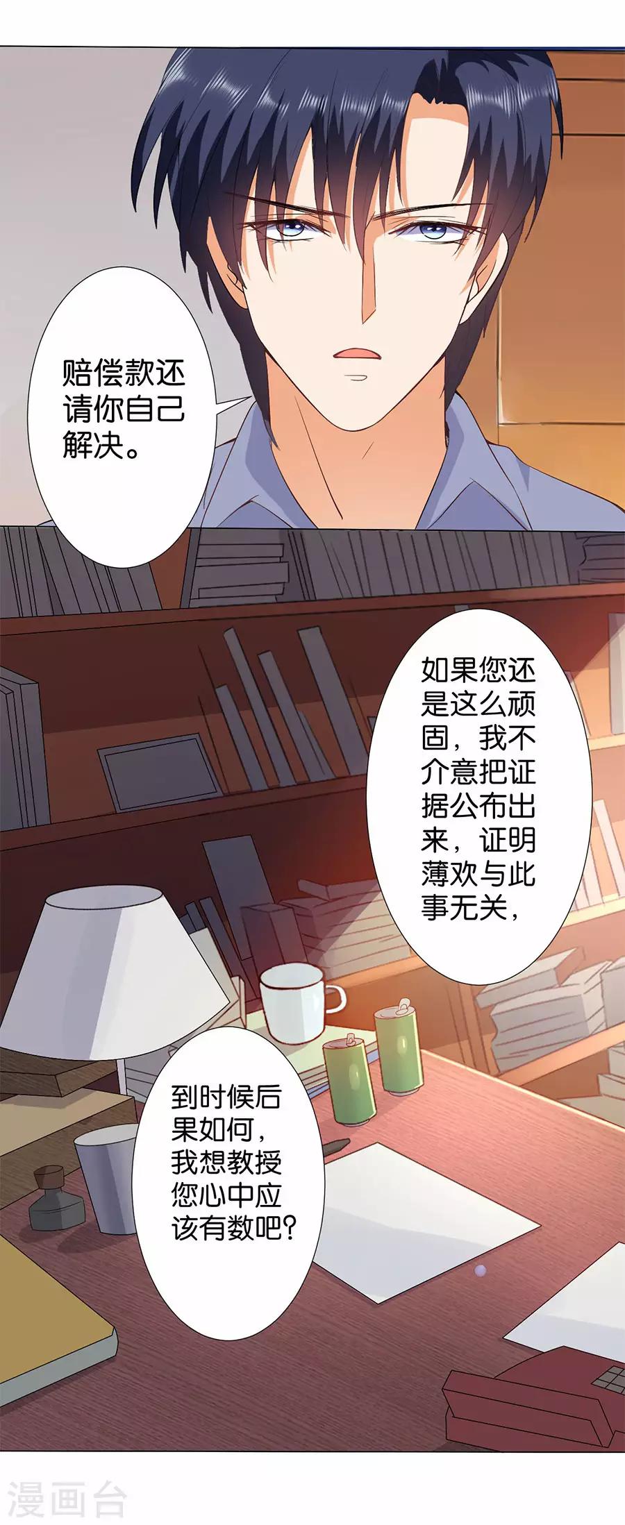 楚醫生也要談戀愛 - 第170話 - 4