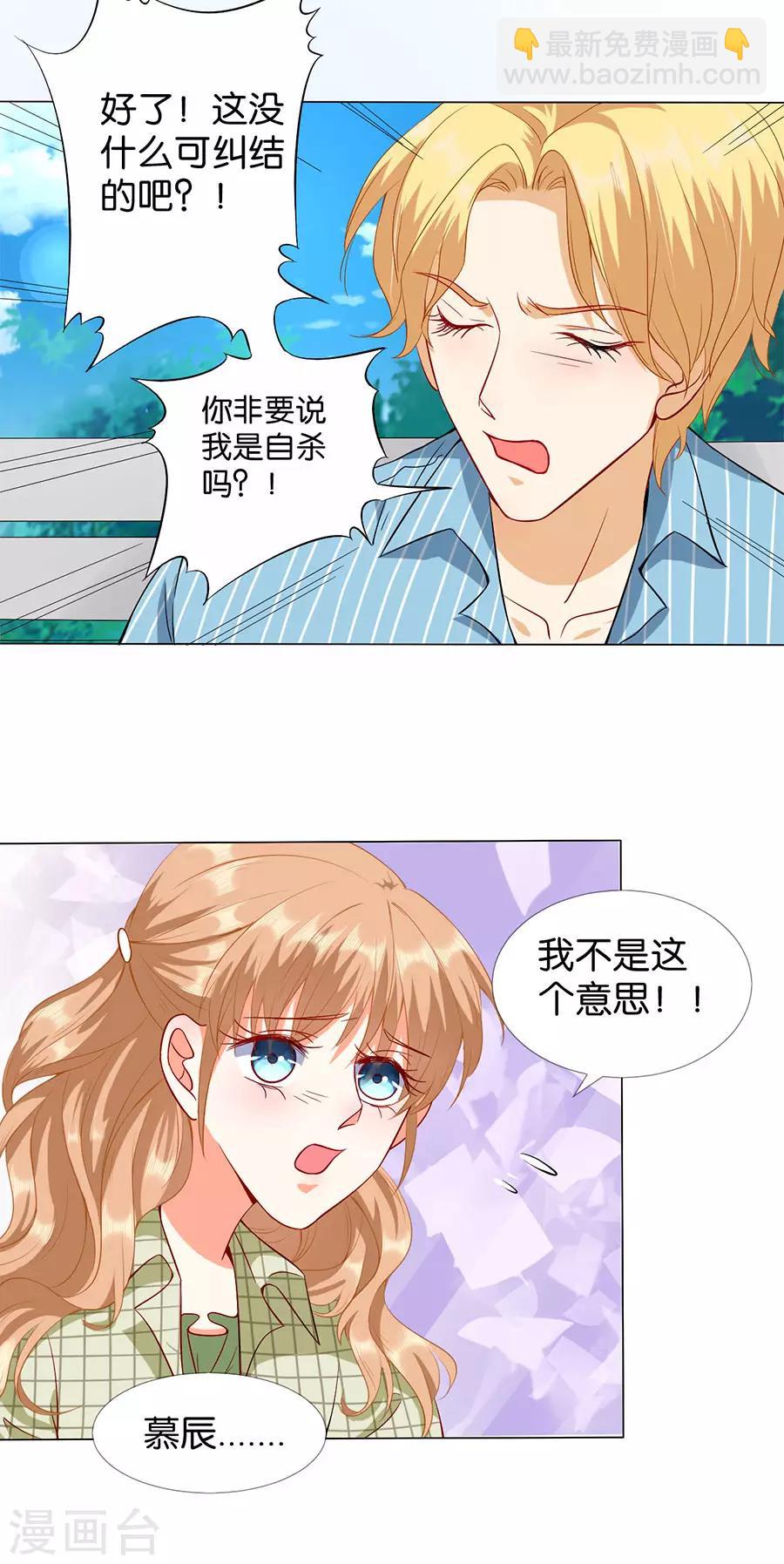 楚醫生也要談戀愛 - 第172話 - 5