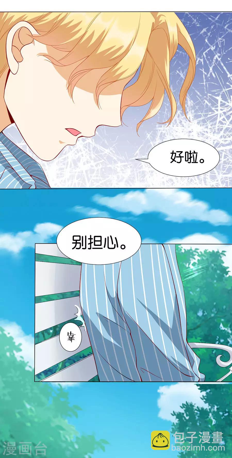 楚醫生也要談戀愛 - 第172話 - 1